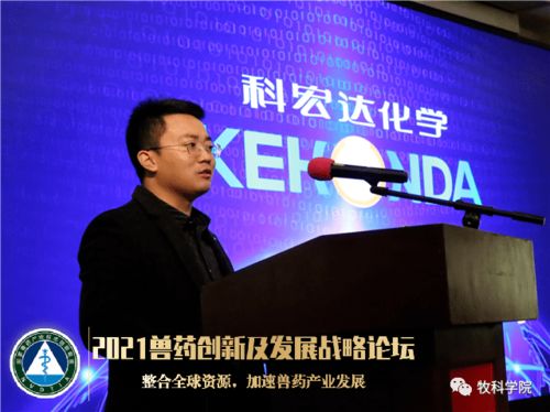 以需求为导向,破解行业 痛点 难点 ,2021兽药创新及发展战略论坛搭建最专业科技转化交流平台