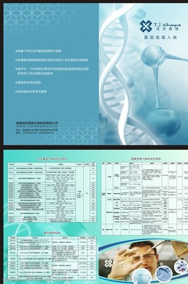 基因检测海报图片素材